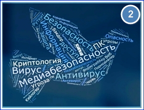 Медиабезопасностьезопасность